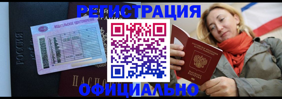 прописка для школы в Пятигорске